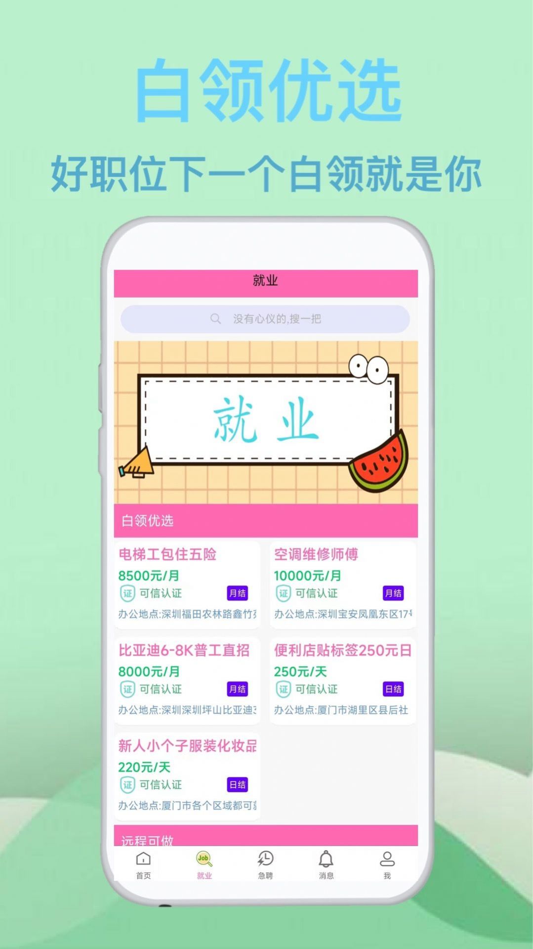 藍莓招聘