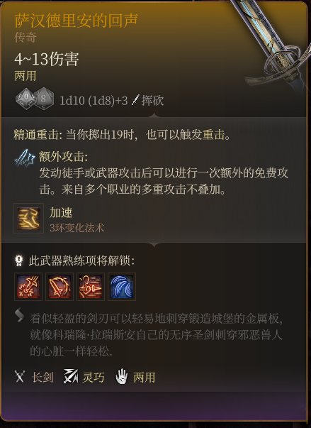 《博德之門3》薩漢德里安的回聲MOD