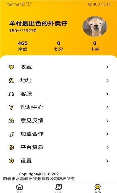 羊村便利寶