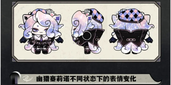 《蛋仔派對》幽獵塞莉諾皮膚一覽