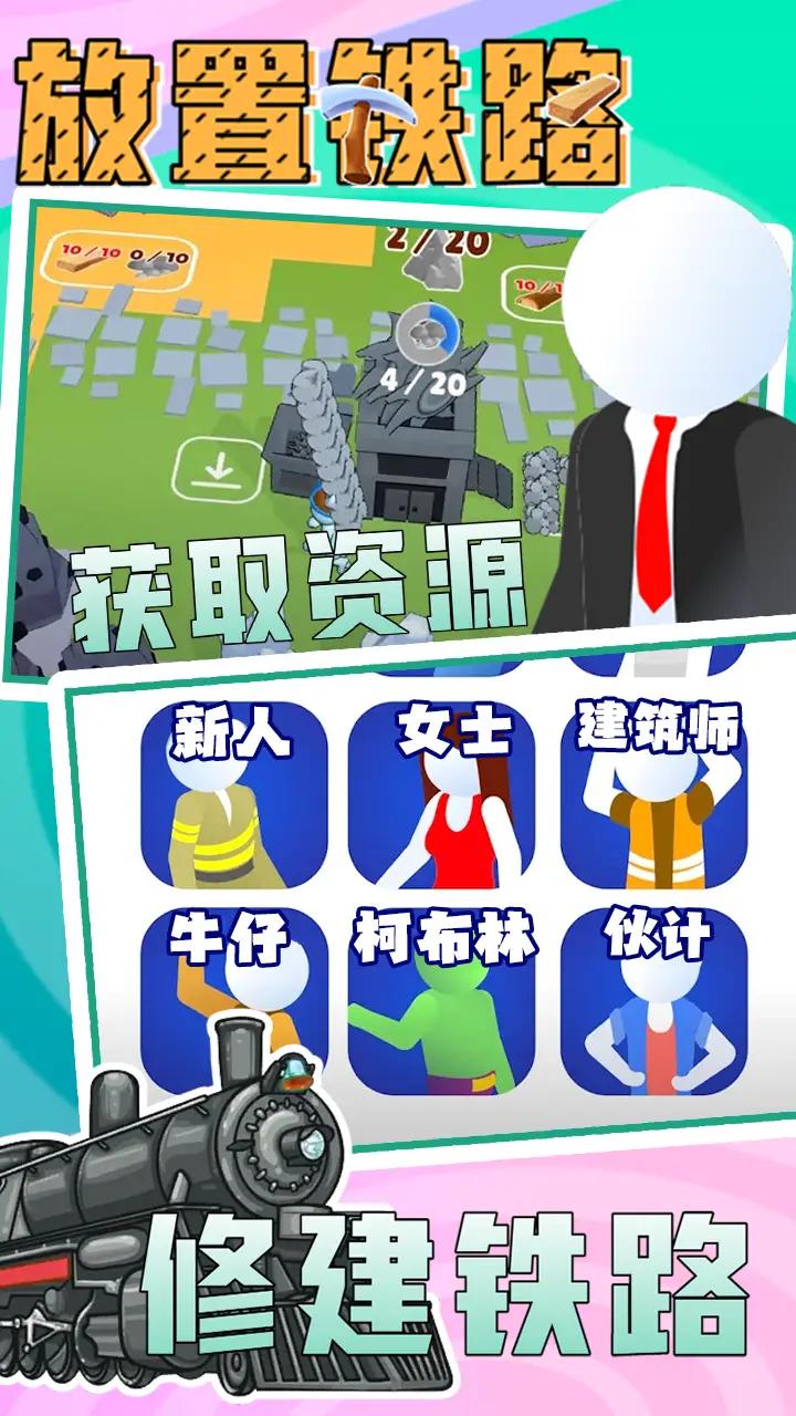 放置鐵路
