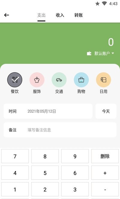青檸記賬