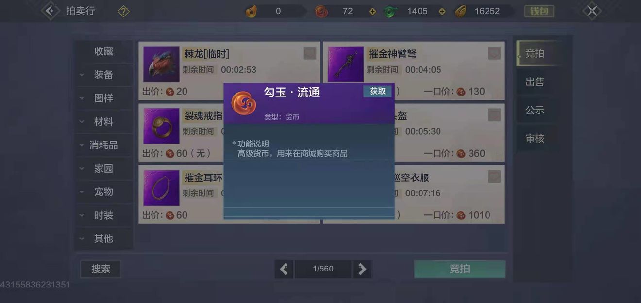 《妄想山海》紅玉獲取攻略