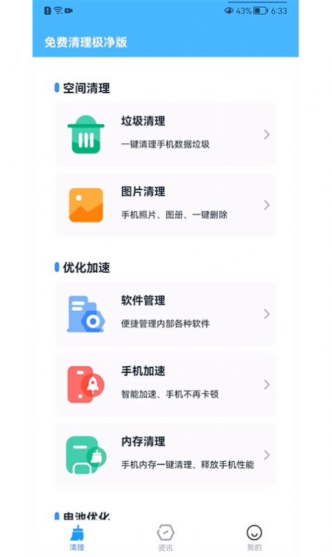 免費清理極凈版