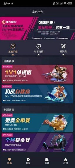 享玩電競