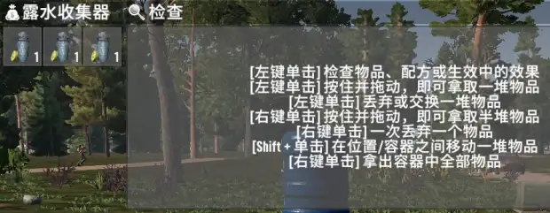 《七日殺》A21迷你露水收集器MOD