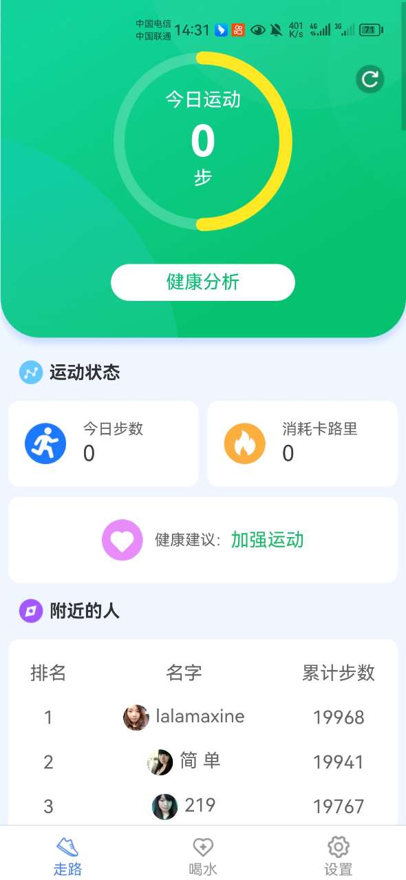 天天運(yùn)動(dòng)練