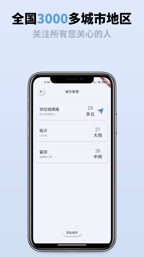 即刻天氣通