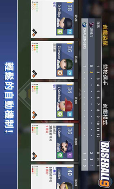 職業棒球9無限鉆石版