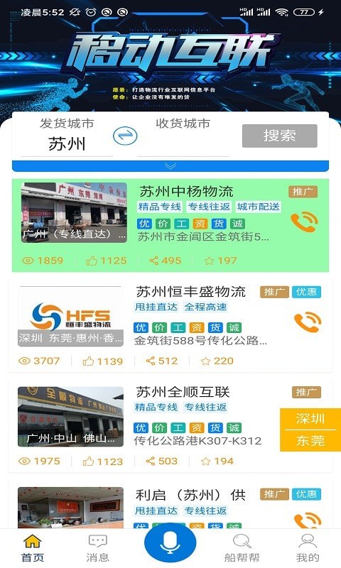 船幫幫企業(yè)版