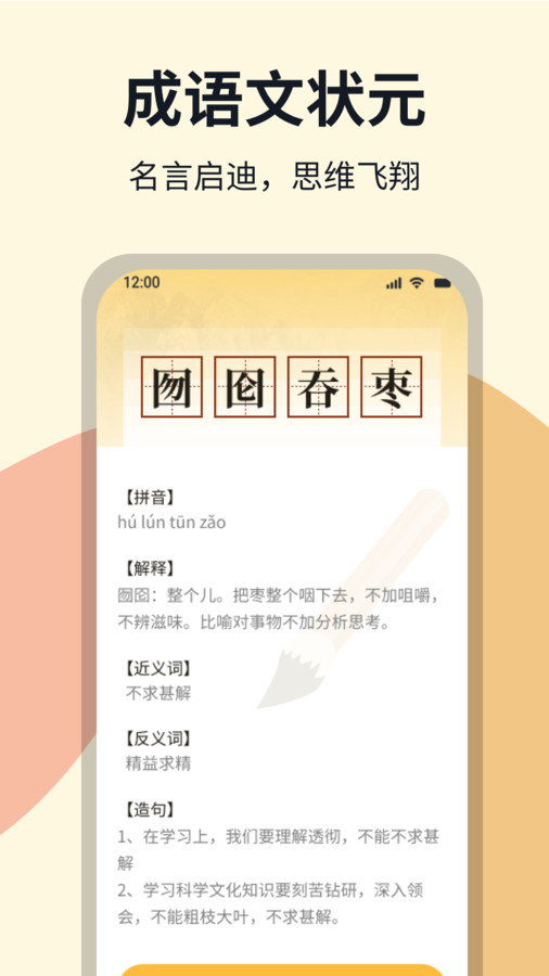 成語文狀元