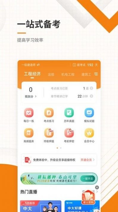 一二級建造師準題庫