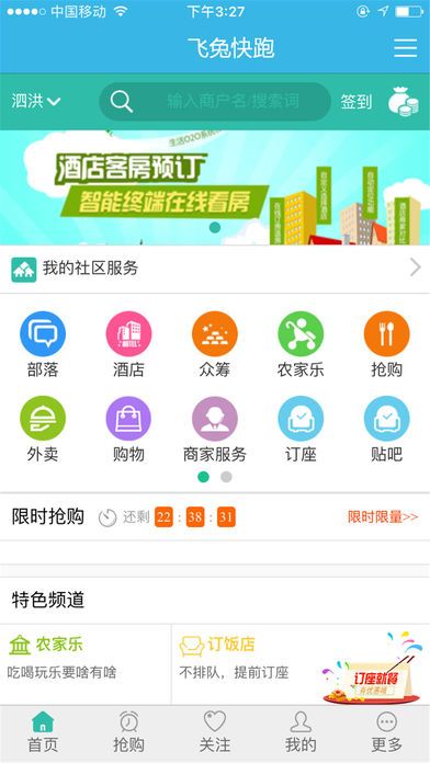 飛兔快跑