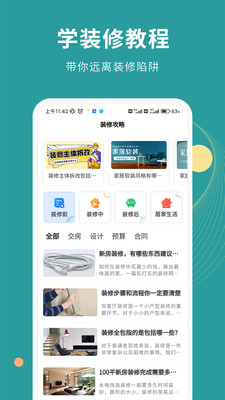 好裝修