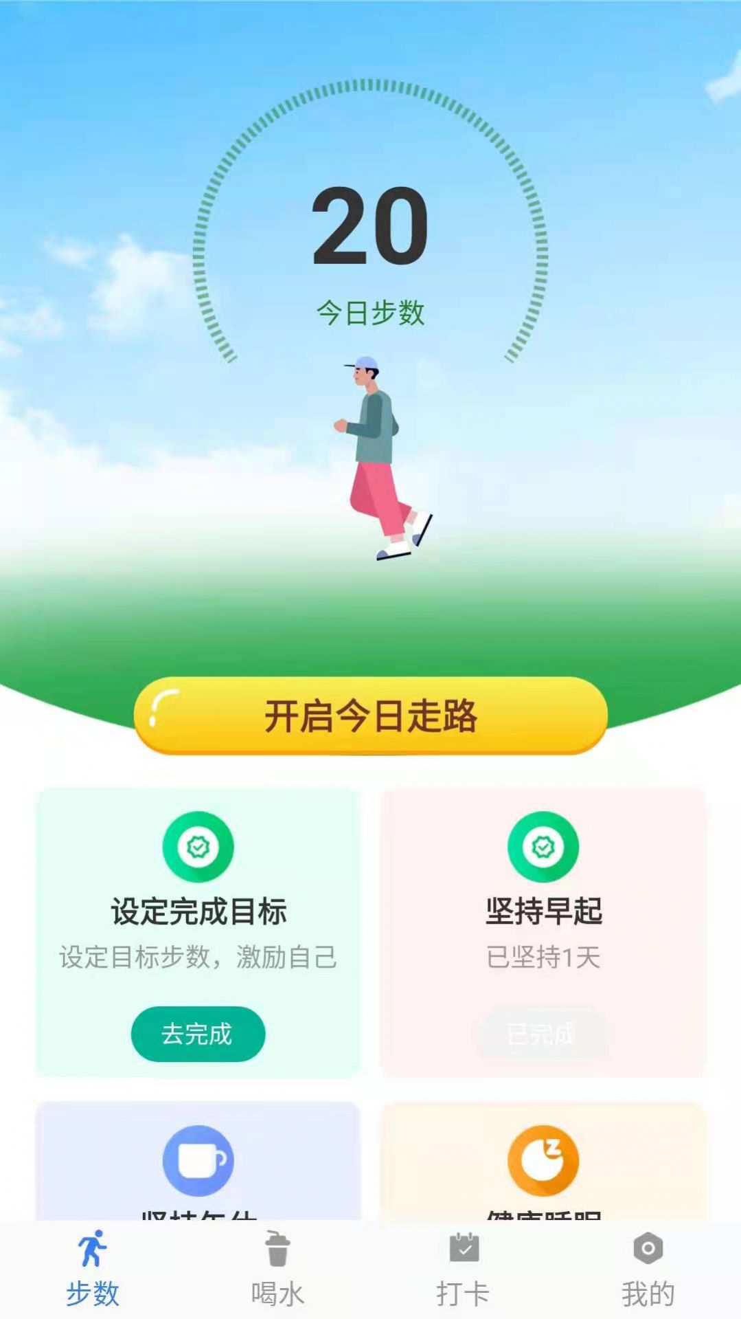 稱心計步