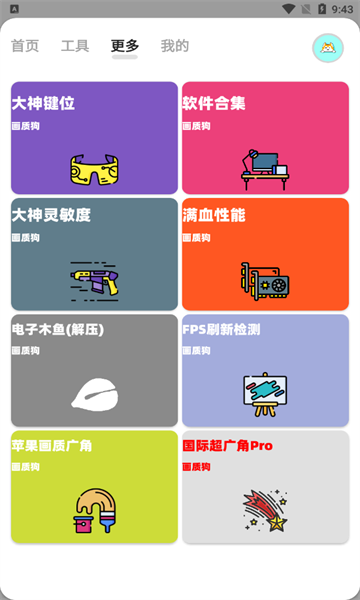 畫質狗