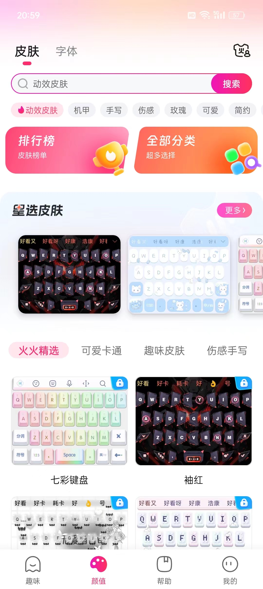 火火鍵盤