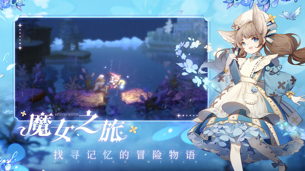 复苏的魔女 公测版