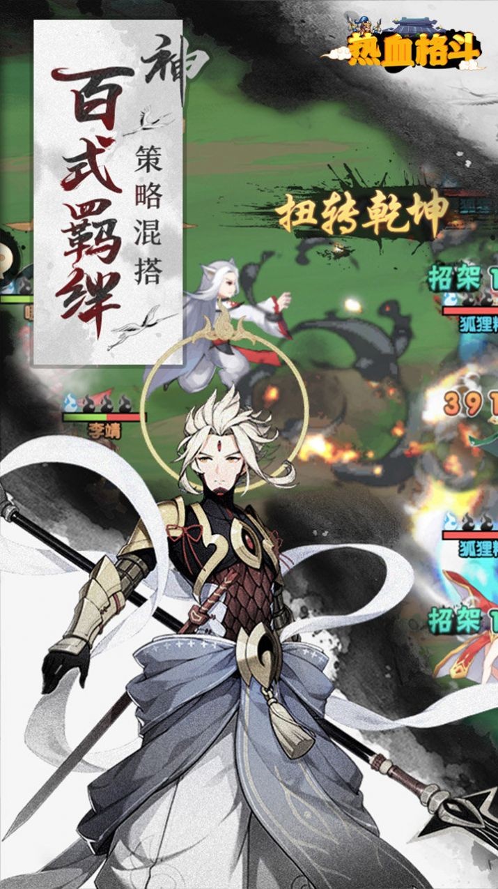 熱血格斗封神寶祿