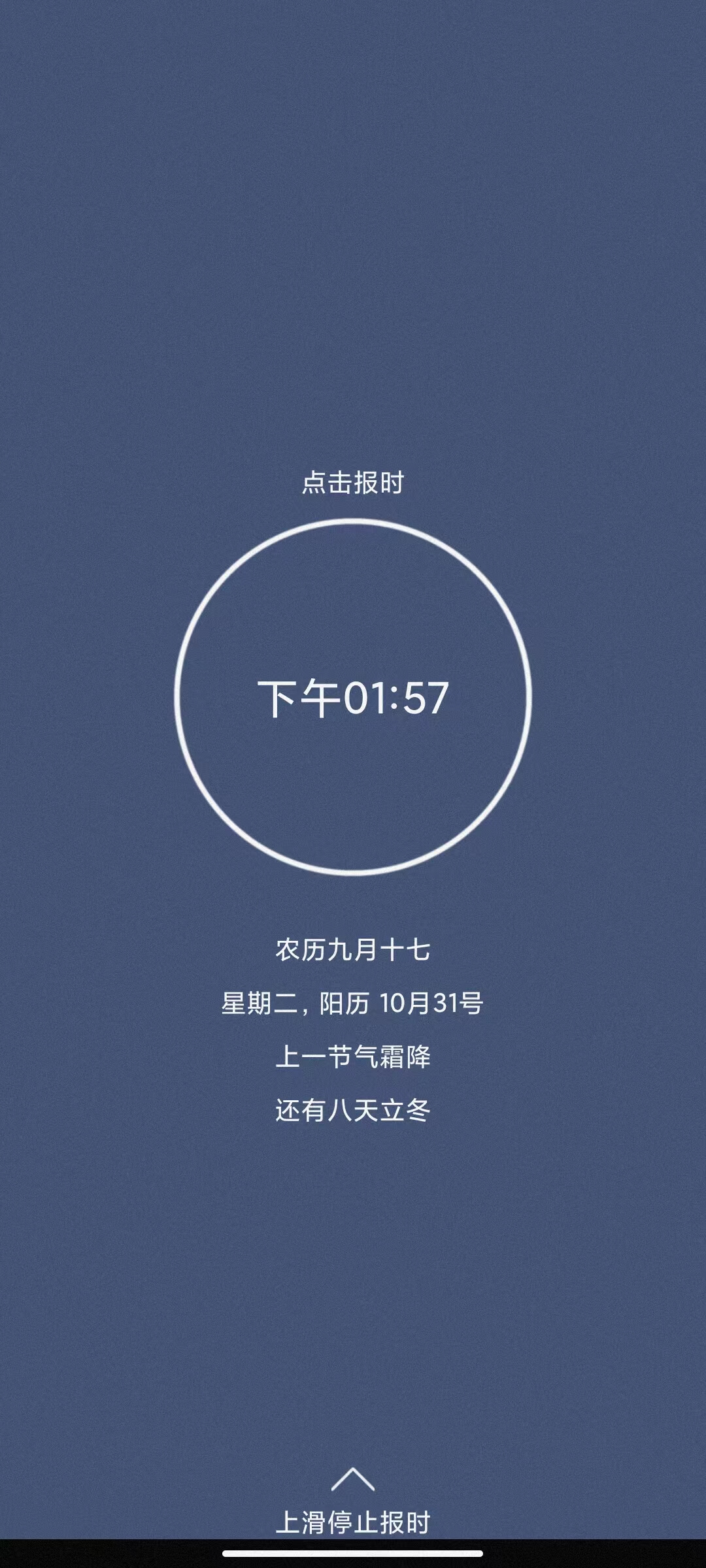 定時鬧鐘