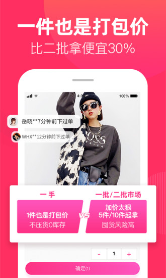 一手女裝服裝批發(fā) APP