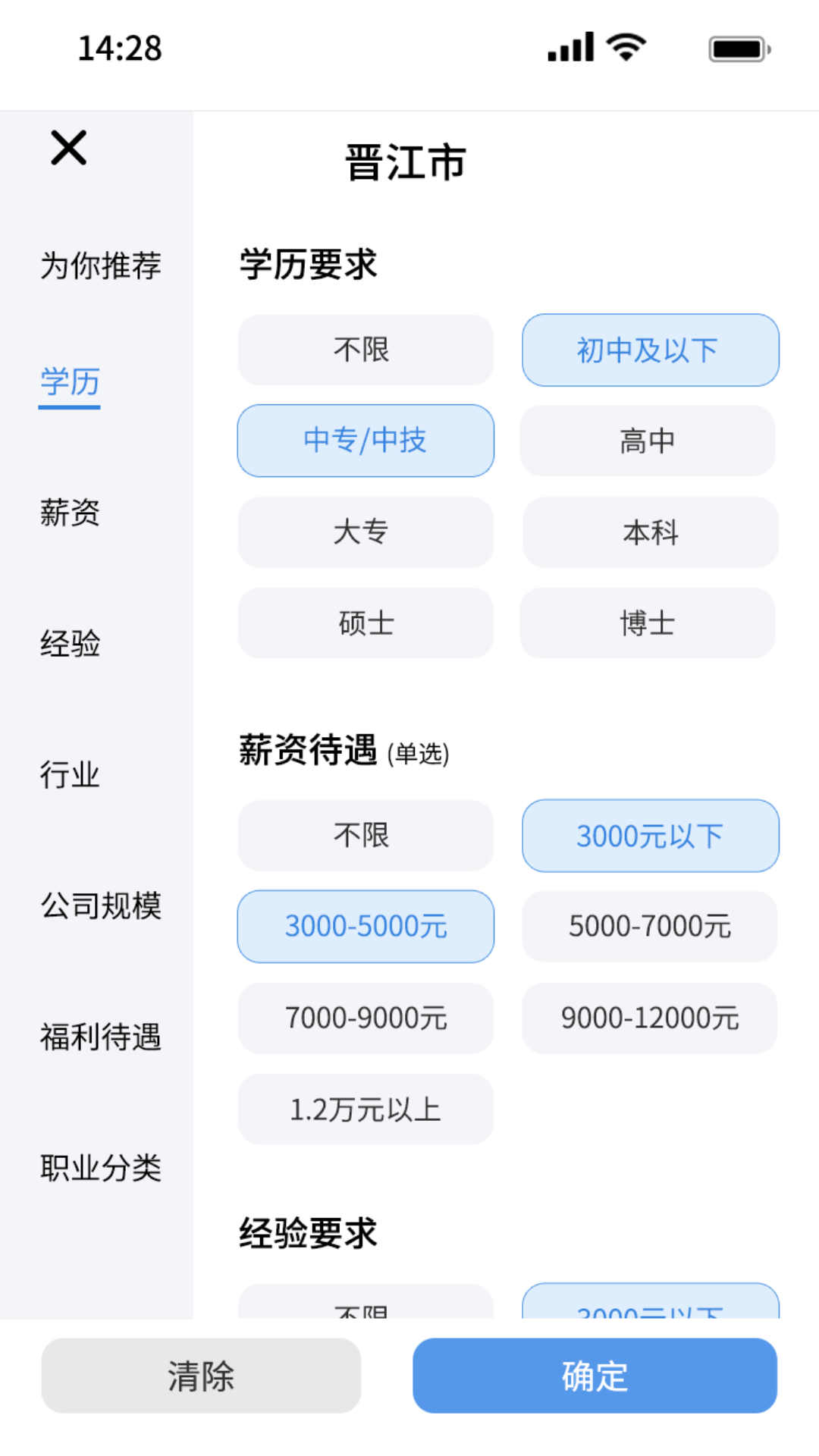 微靖江招聘平臺