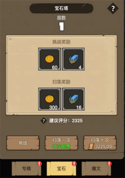 《異世界勇者》寶石升級方法