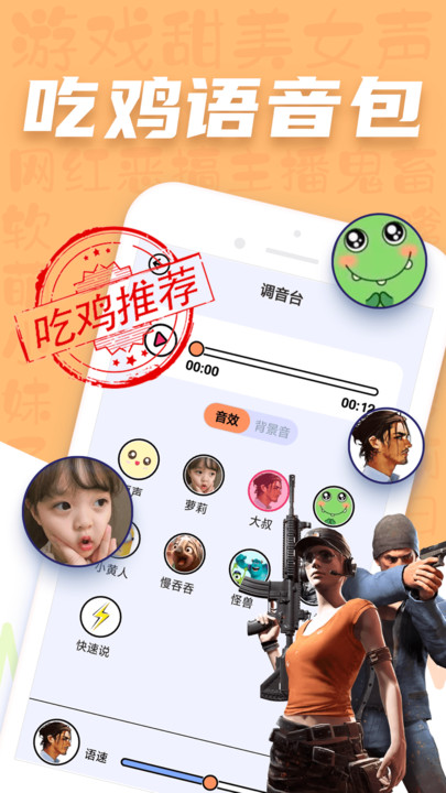 CP變聲器