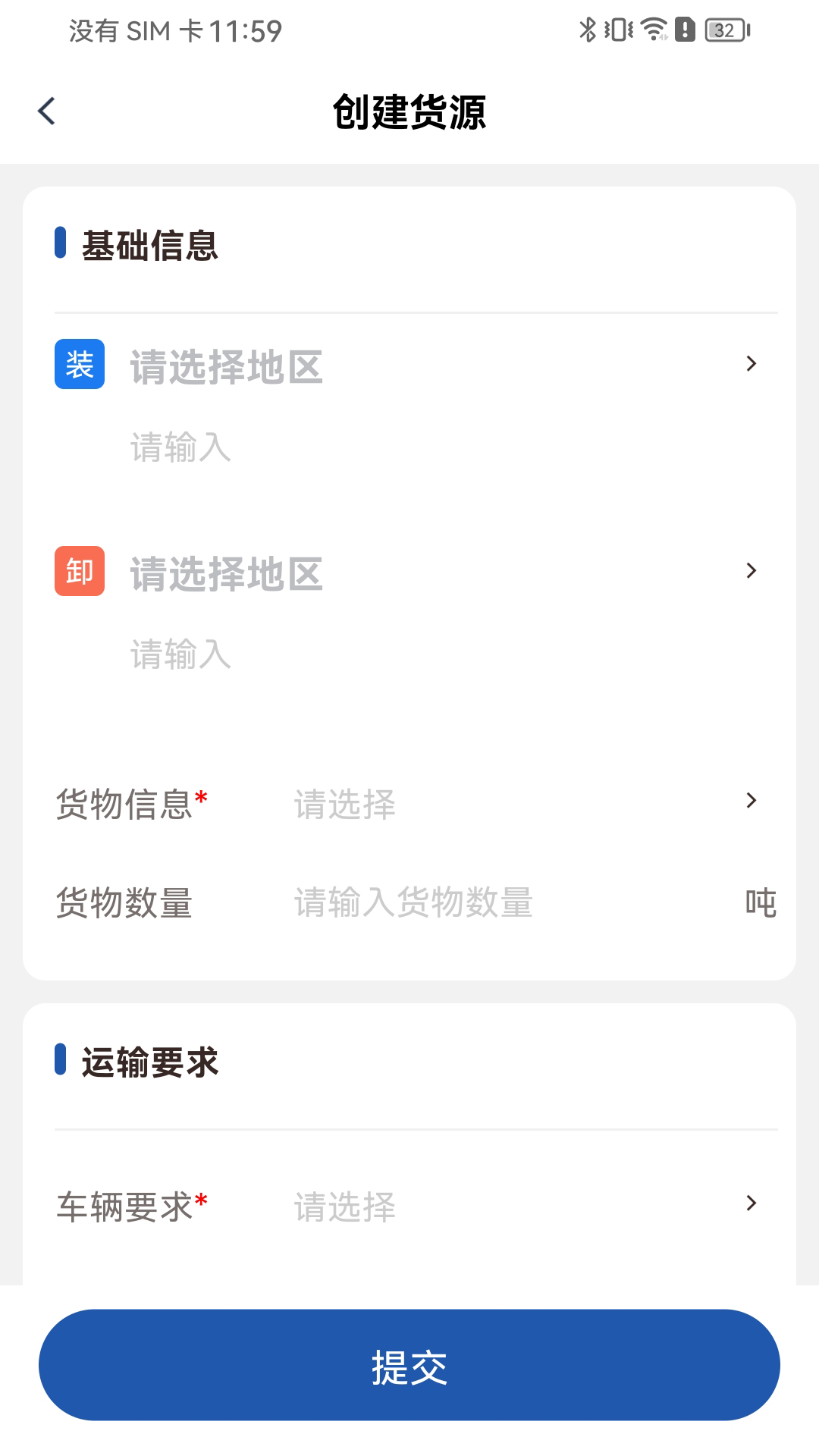 危安達貨主