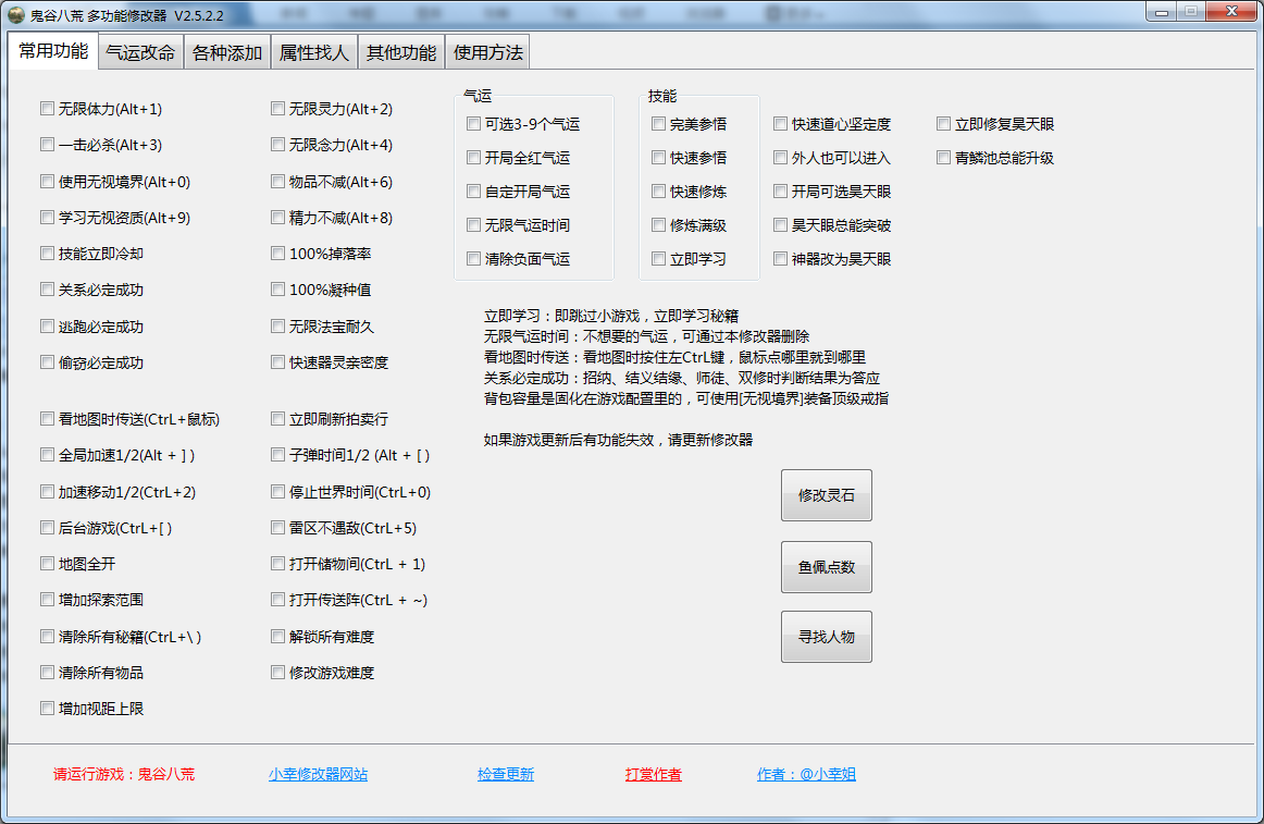《鬼谷八荒》多功能全面修改器V2.5.2.2