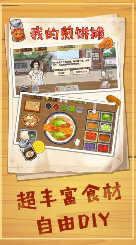 美食煎餅攤免廣告版