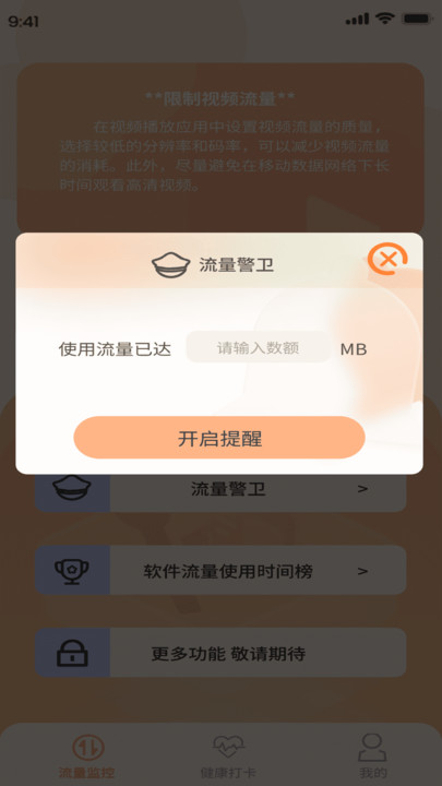 喜樂流量精靈