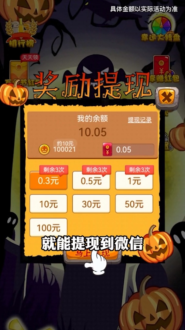 萬圣夜消消樂手游