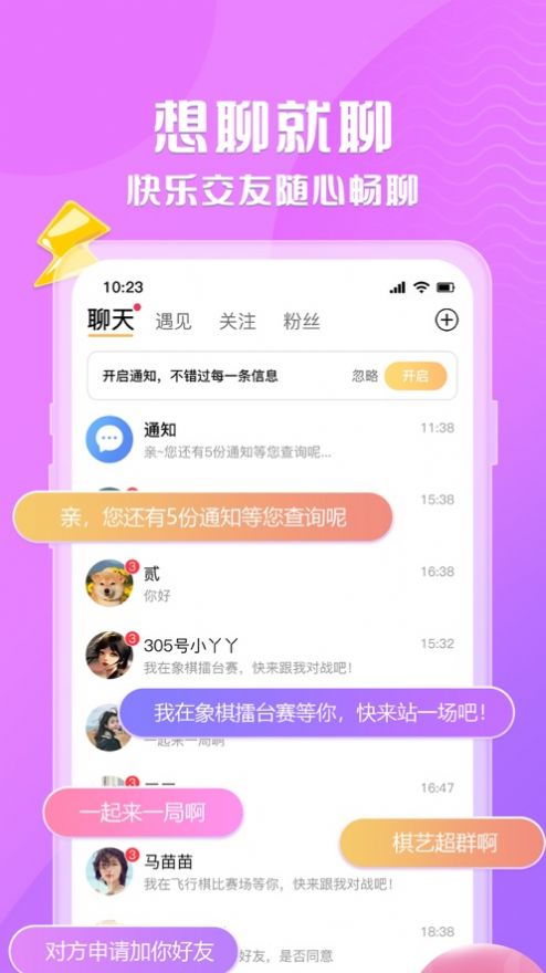棋遇交友