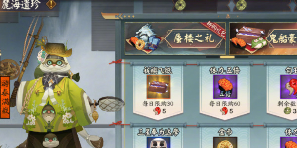 《陰陽師》蜃樓之變活動(dòng)流程