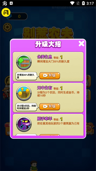 別惹農夫不減反增版
