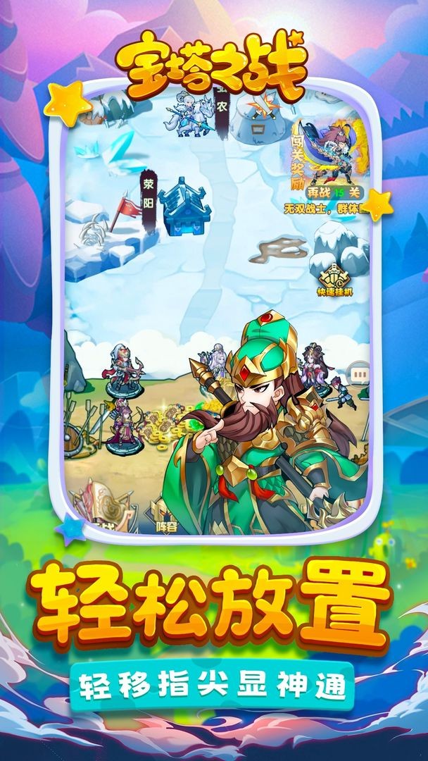 寶塔之戰(zhàn)紅包版