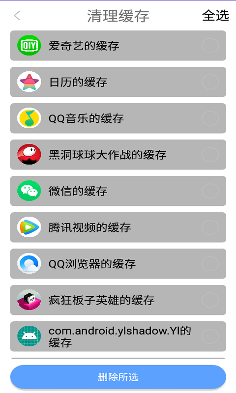 貝貝手機清理助手