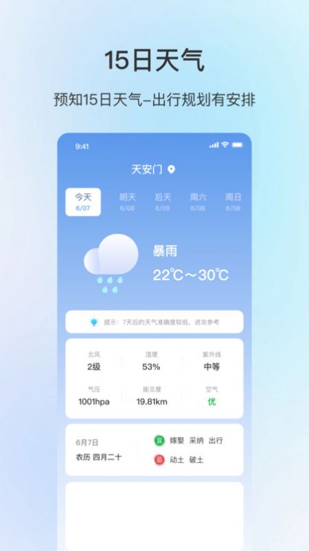 舒適天氣