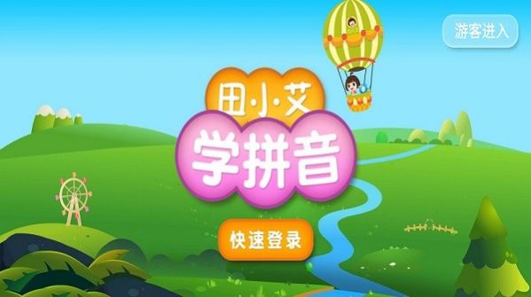 田小艾學(xué)拼音