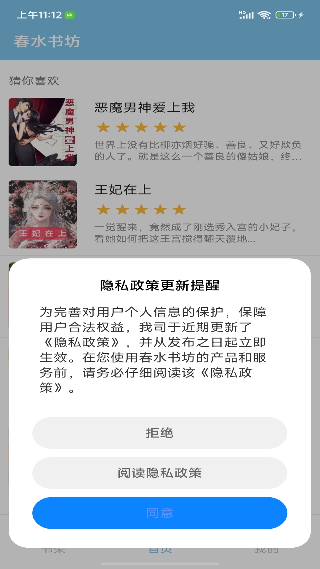 春水書(shū)坊