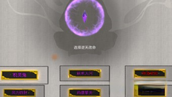 《鬼谷八荒》新的逆天改命——神道親和MOD