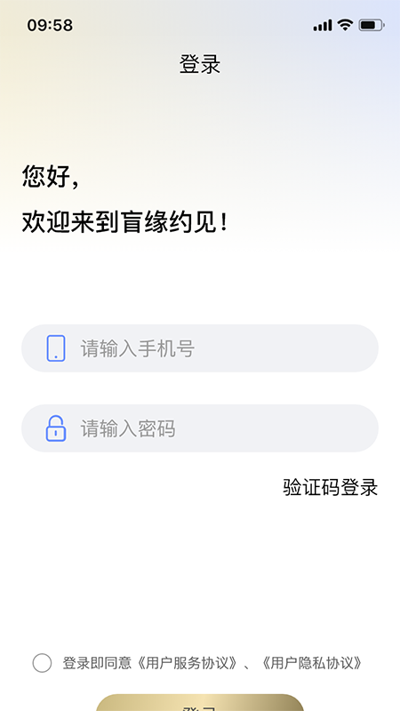 盲緣約見