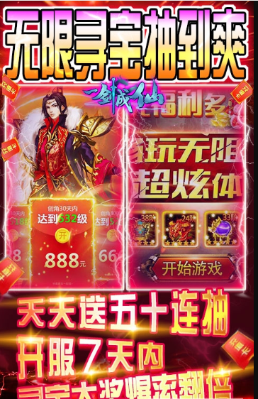 一劍成仙送648充值版