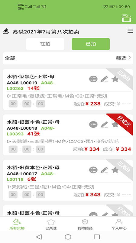 易裘拍賣