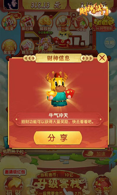財神來敲門賺錢版