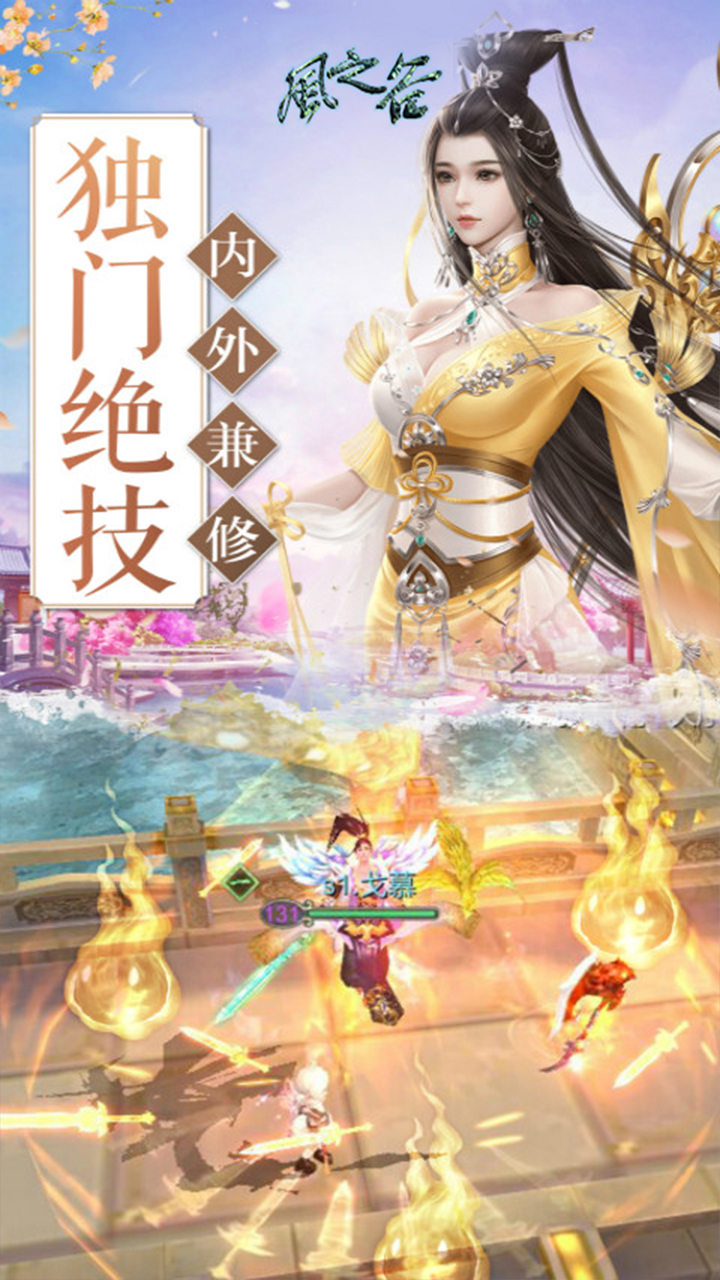 風(fēng)之谷仙侶情緣