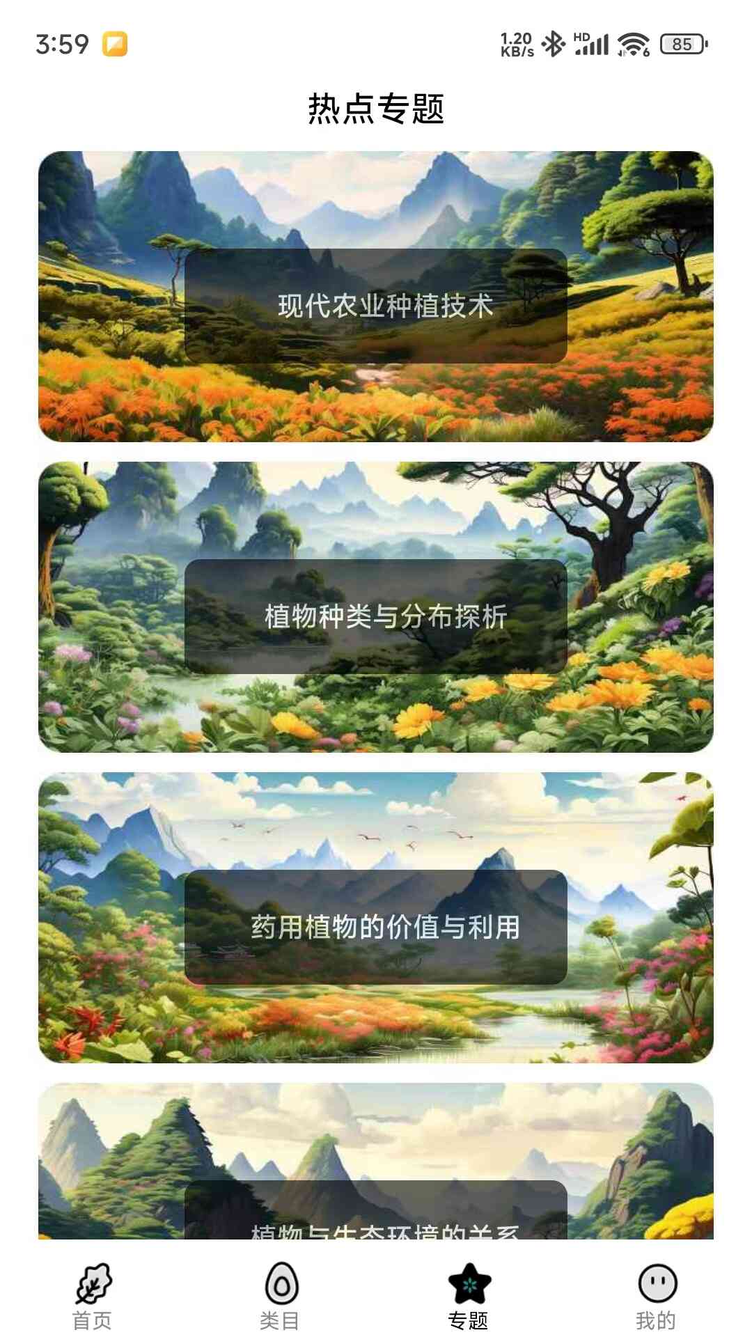 圖解植物界