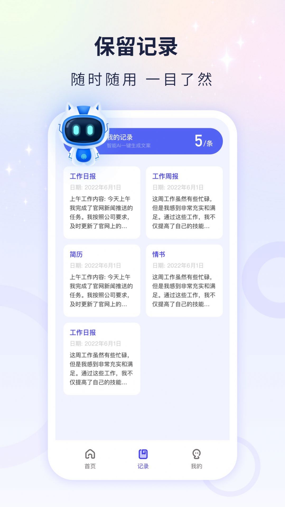 文案自動生成器