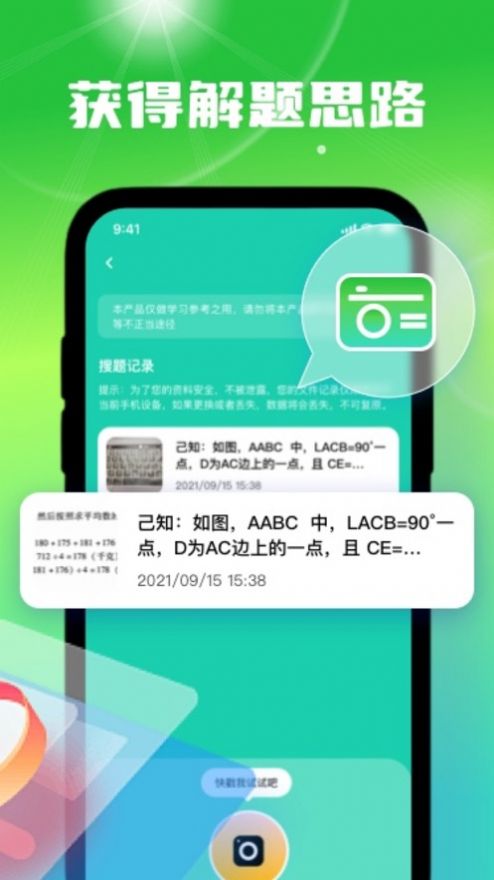 鳴商搜題神器